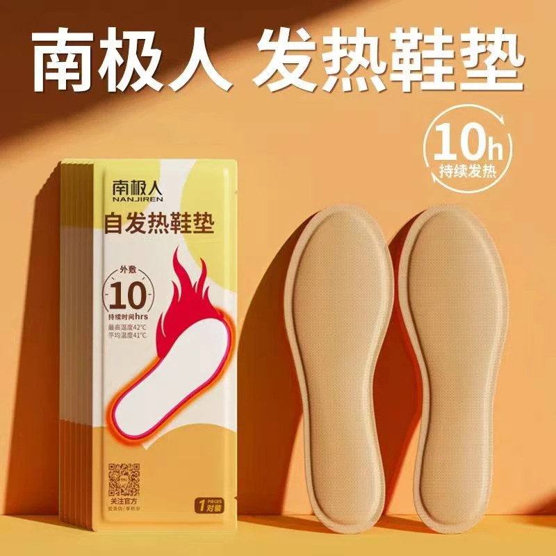 【南极人】暖足贴发热鞋垫暖脚贴暖脚男女暖贴加热鞋垫取暖抗寒脚