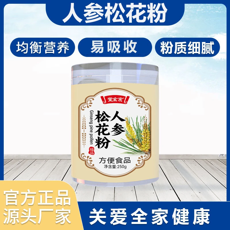 堂玄宗人参松花粉