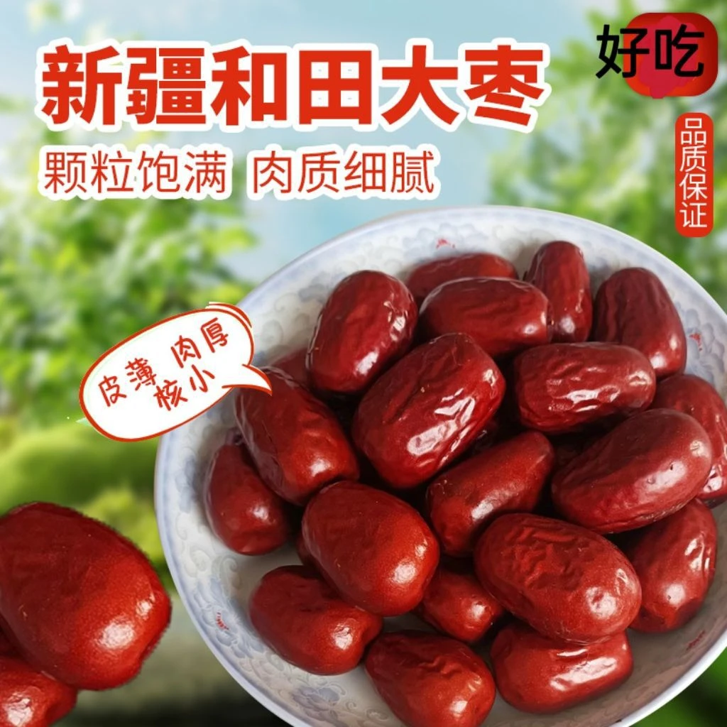 【表叔臻品】精选新疆红枣和田产地大枣晾晒自然品质饱满新货肉厚