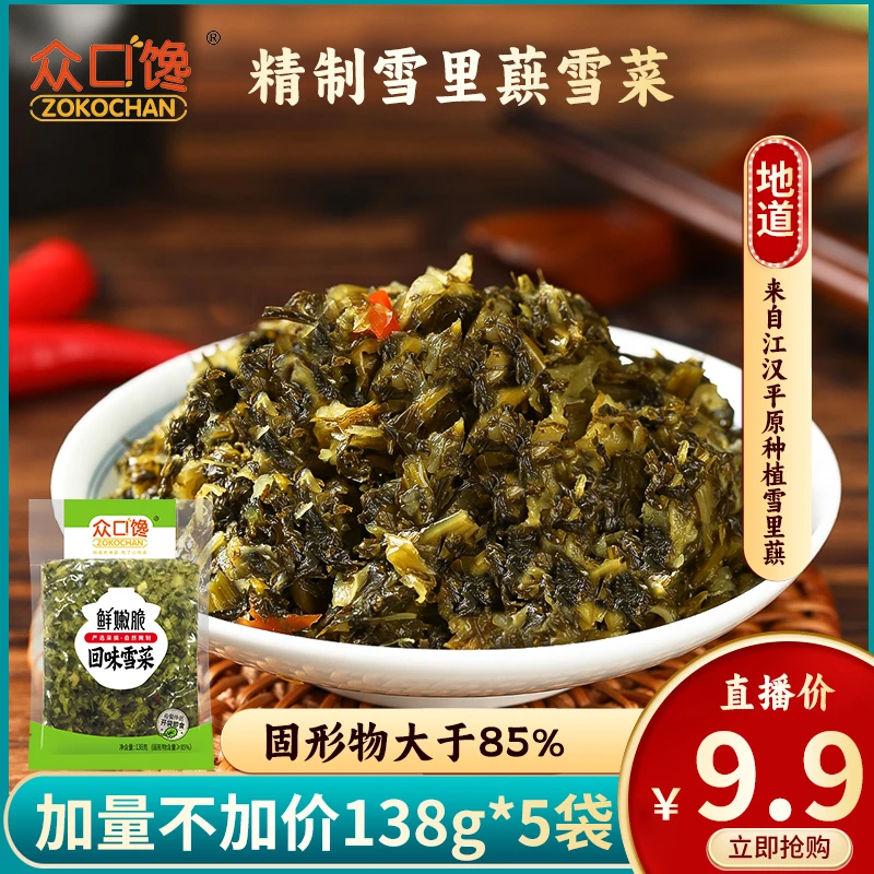 众口馋精制湖北腌制回味即食雪里蕻雪菜王咸菜下饭菜美食138g*5袋