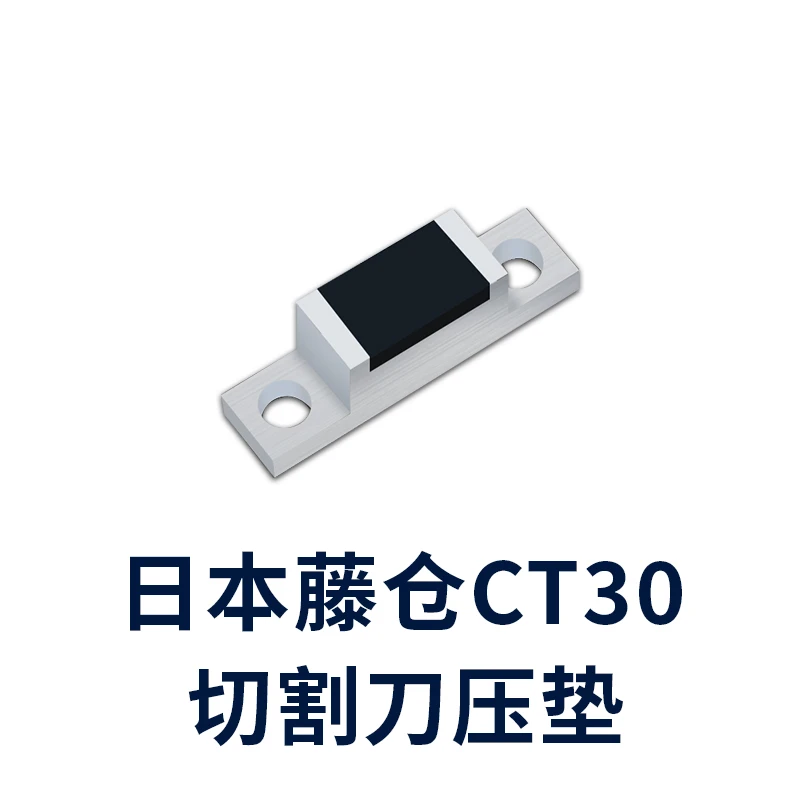 藤仓CT30进口切割刀专用通用适用高精度胶垫