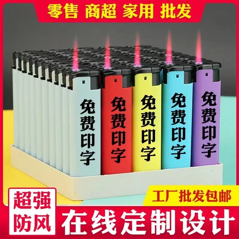 广告打火机定制印字订做一次性防爆明火批发高档磨砂酒店刻字logo