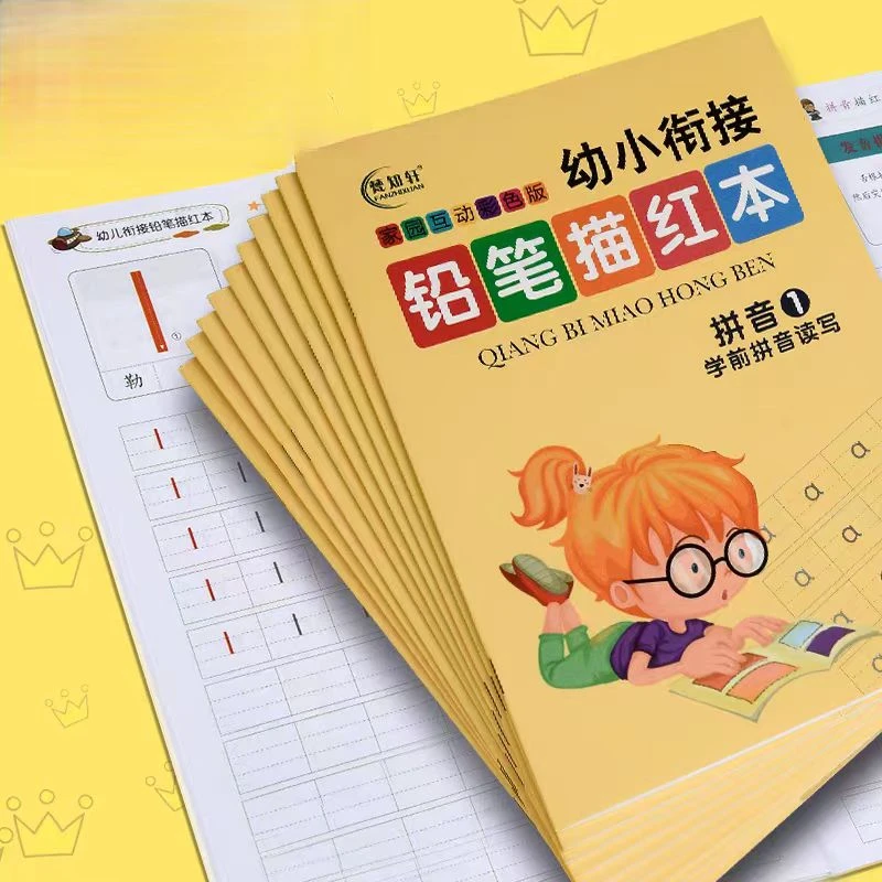 铅笔描红本一套4本