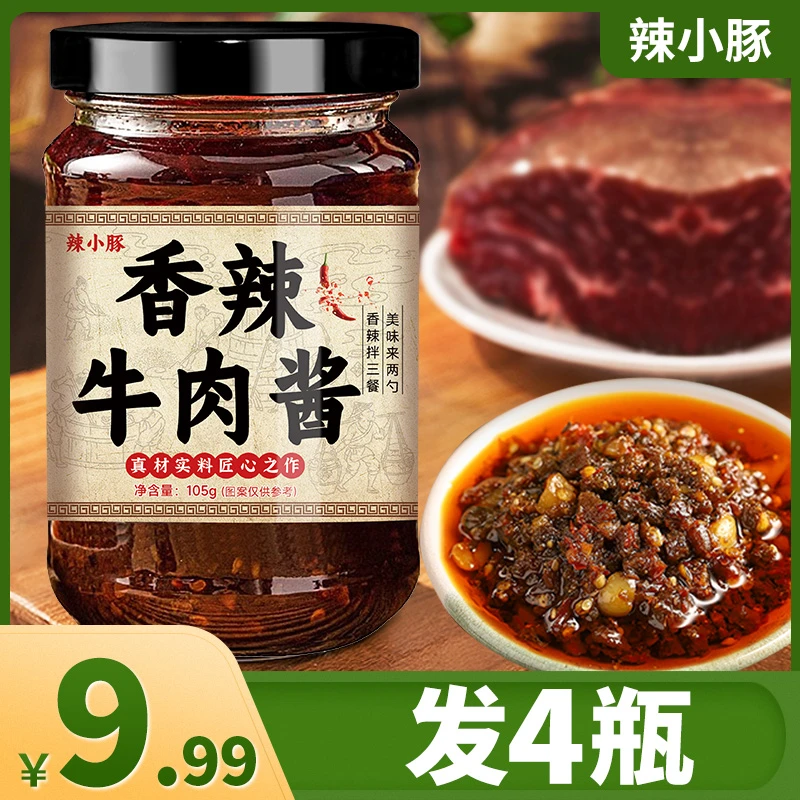 香辣牛肉酱拌面条拌饭酱汁炒菜下饭酱凉拌菜调味酱料冬日火锅蘸料