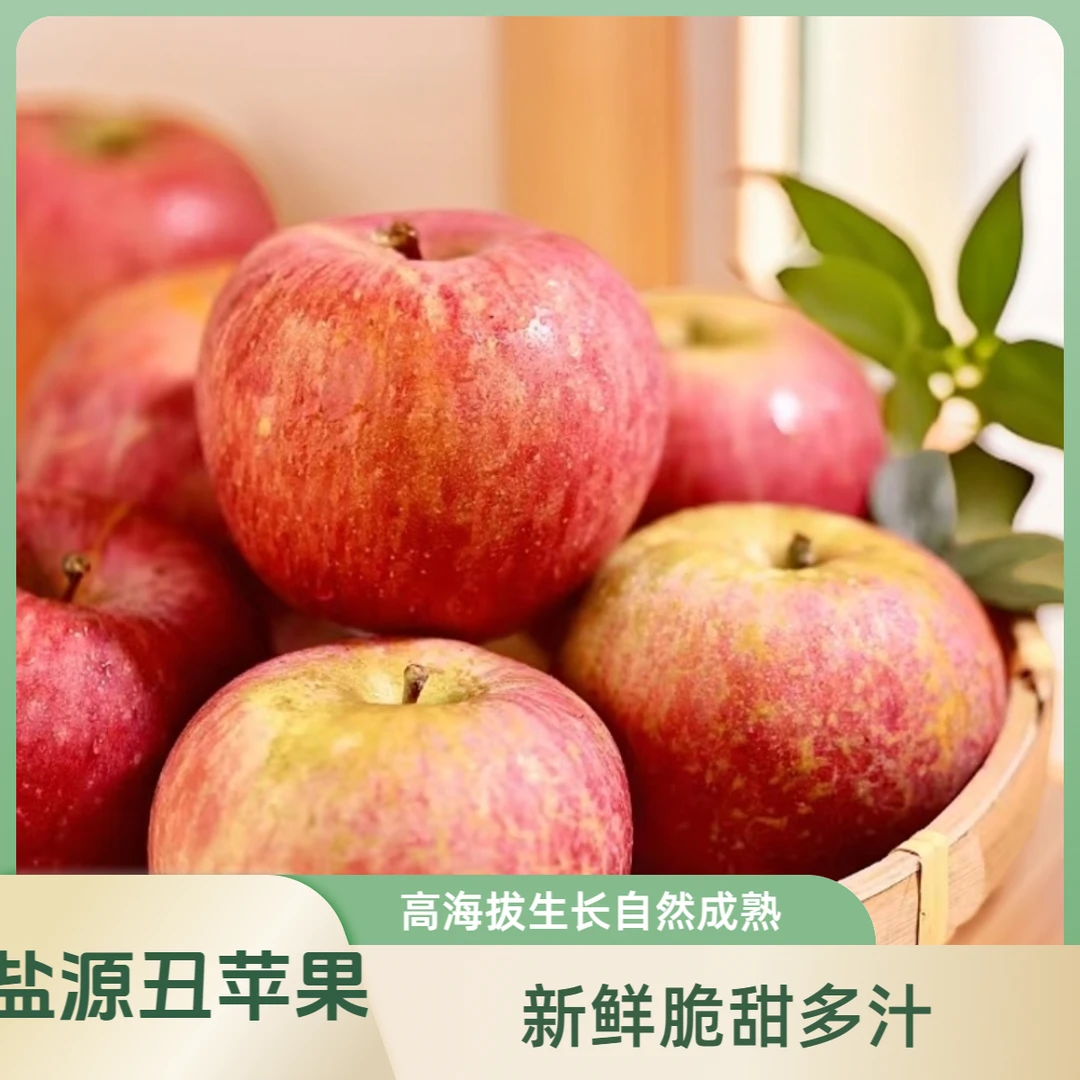 四川大凉山盐源糖心丑苹果新鲜应季水果脆甜多汁采摘发货