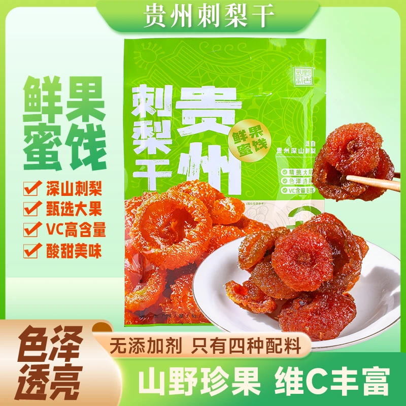 贵州基裕刺梨干135g