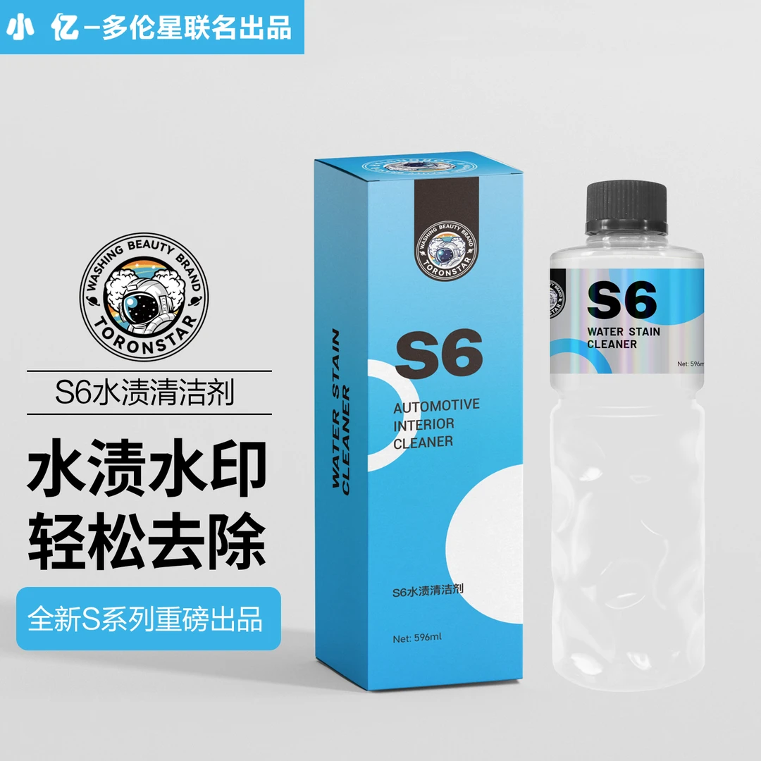 多伦星S6水渍清洗剂汽车漆面玻璃水痕水印水垢空调水污渍清洁液