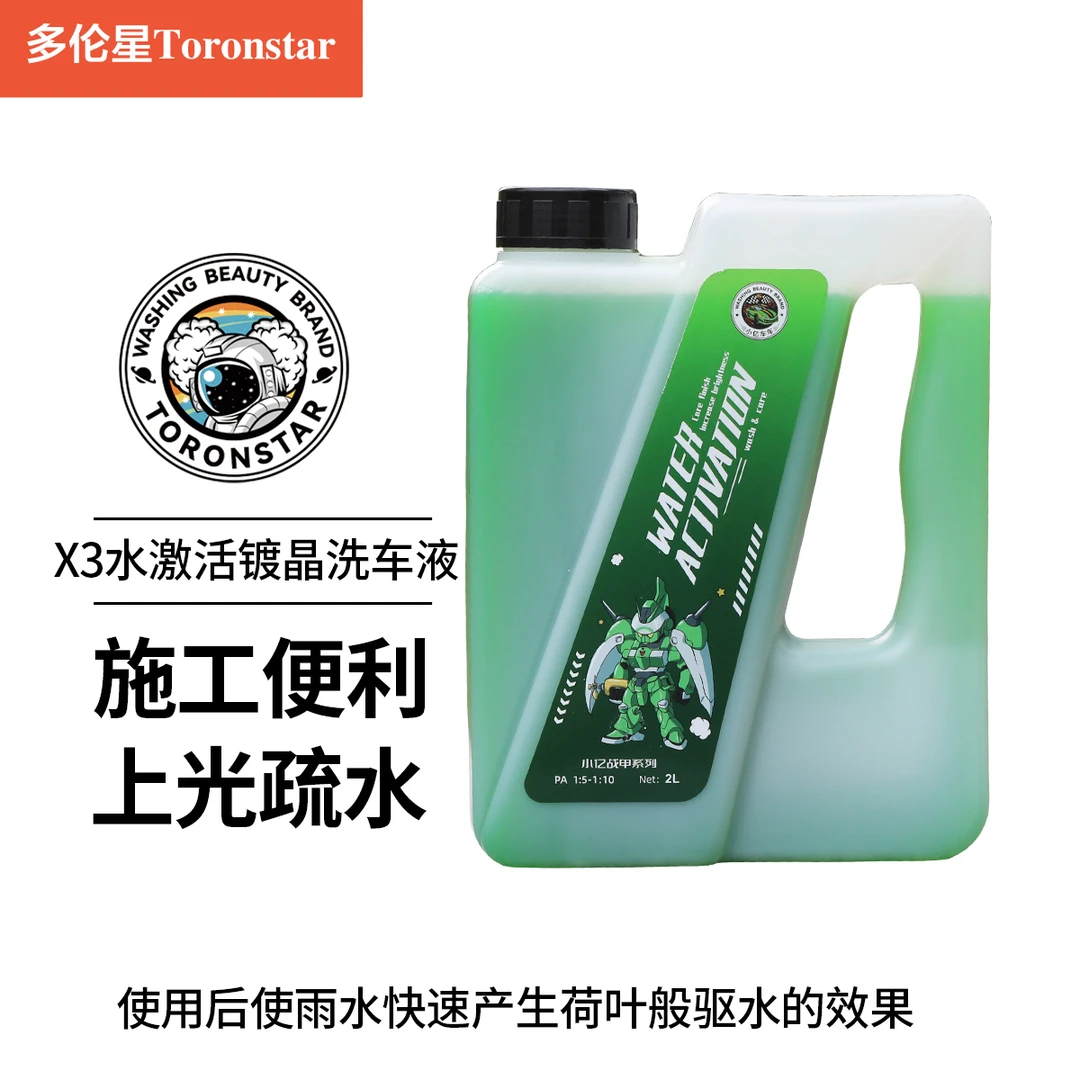 多伦星X3水激活镀晶洗车液镀膜驱水洗车上光打蜡增亮光滑大桶2L装