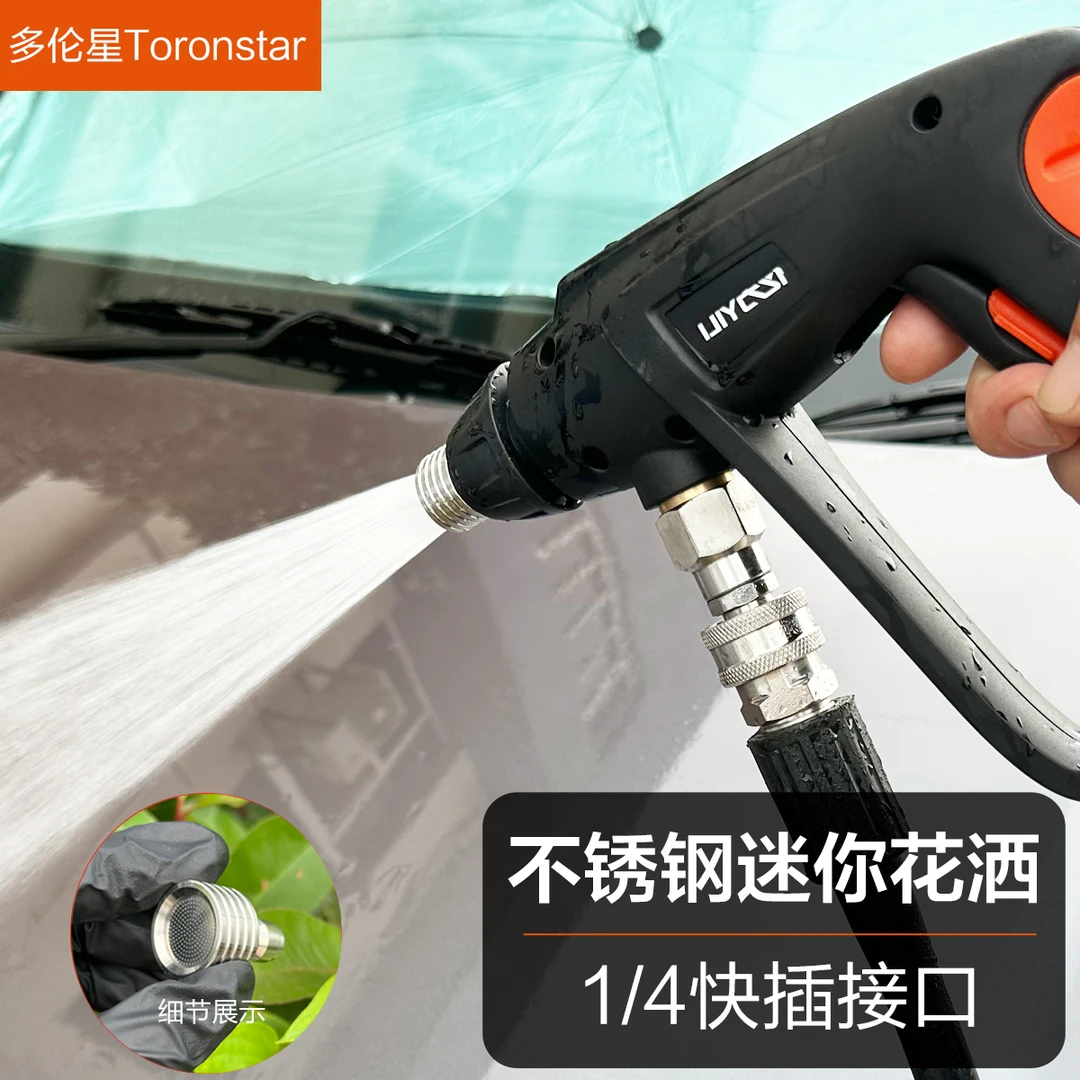 多伦星小花洒洗车洗轮胎浇花浇菜1/4快插高压水枪接口适配自锁头