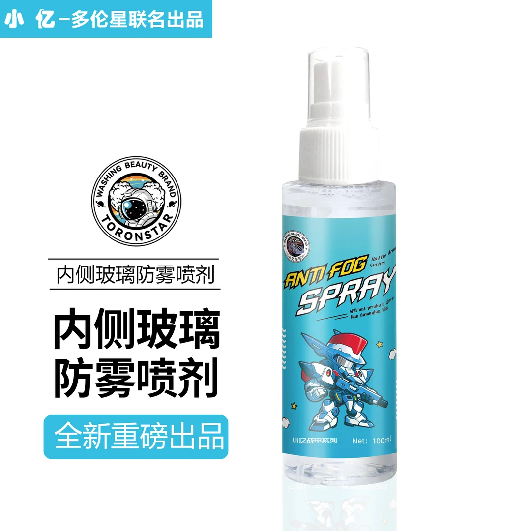 多伦星汽车玻璃防雾剂车窗前档除雾长效车用头盔玻璃防雾剂不伤膜