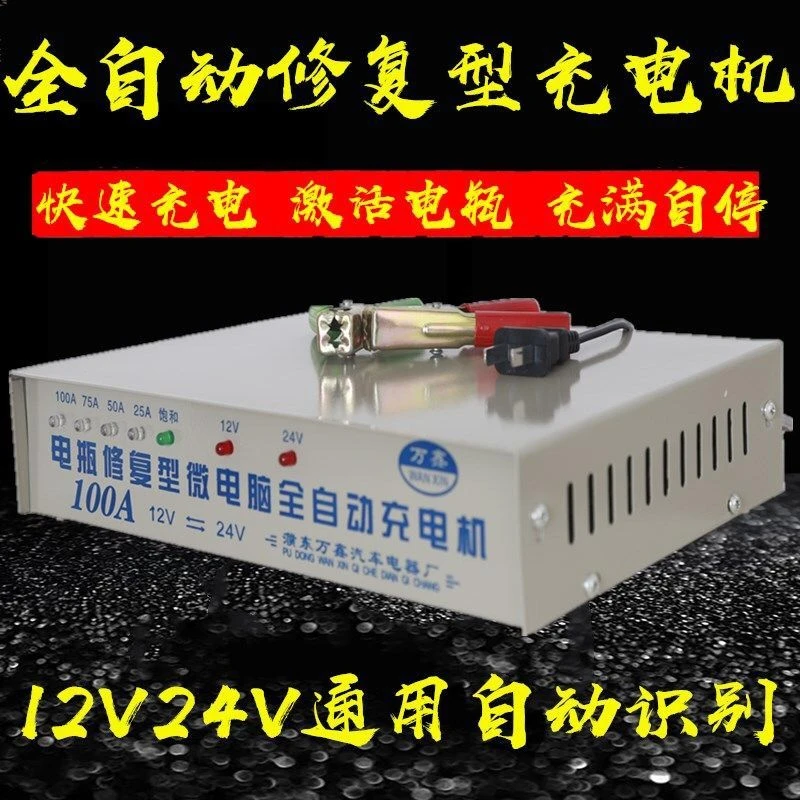 汽车电瓶充电器12V24V伏摩托车蓄电池纯铜全自动通用型智能充电机