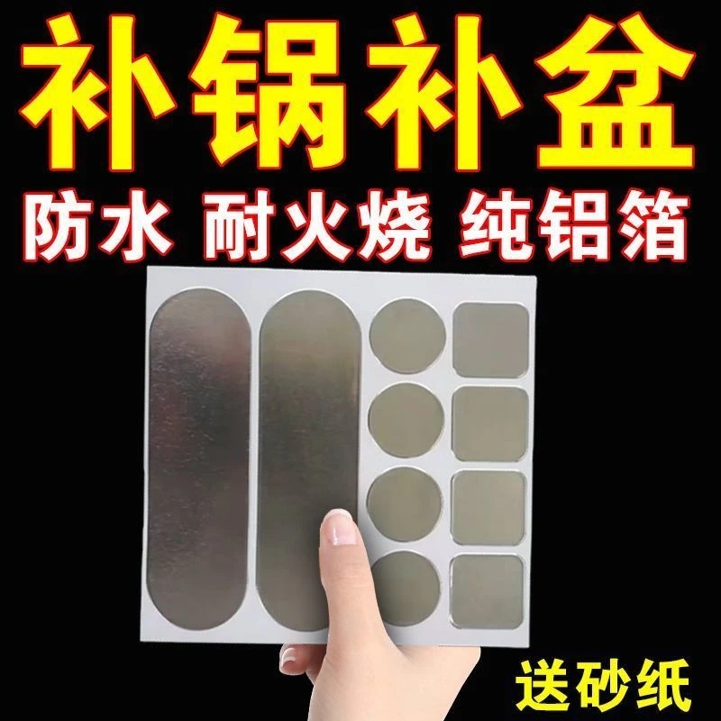 加厚补锅贴锅底补丁神器塑料桶裂缝铝锅底专用不锈钢补漏贴补盆洞