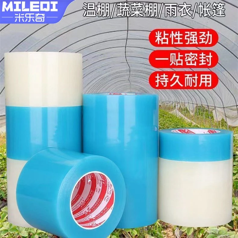 大棚膜专用防水防漏塑料薄膜PE修补透明胶带高粘大棚防寒自粘胶带