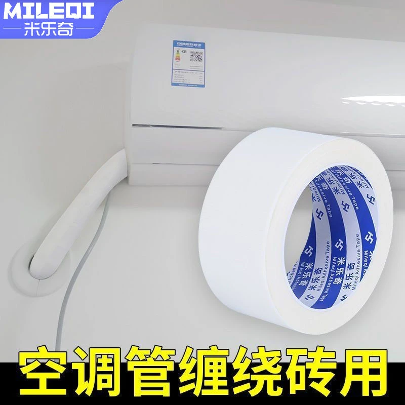 空调铜管水管缠绕包扎带加厚防老化防水防晒自粘外机管道缠绕胶带