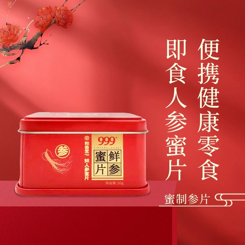 华润999和善堂鲜参蜜片50g/盒