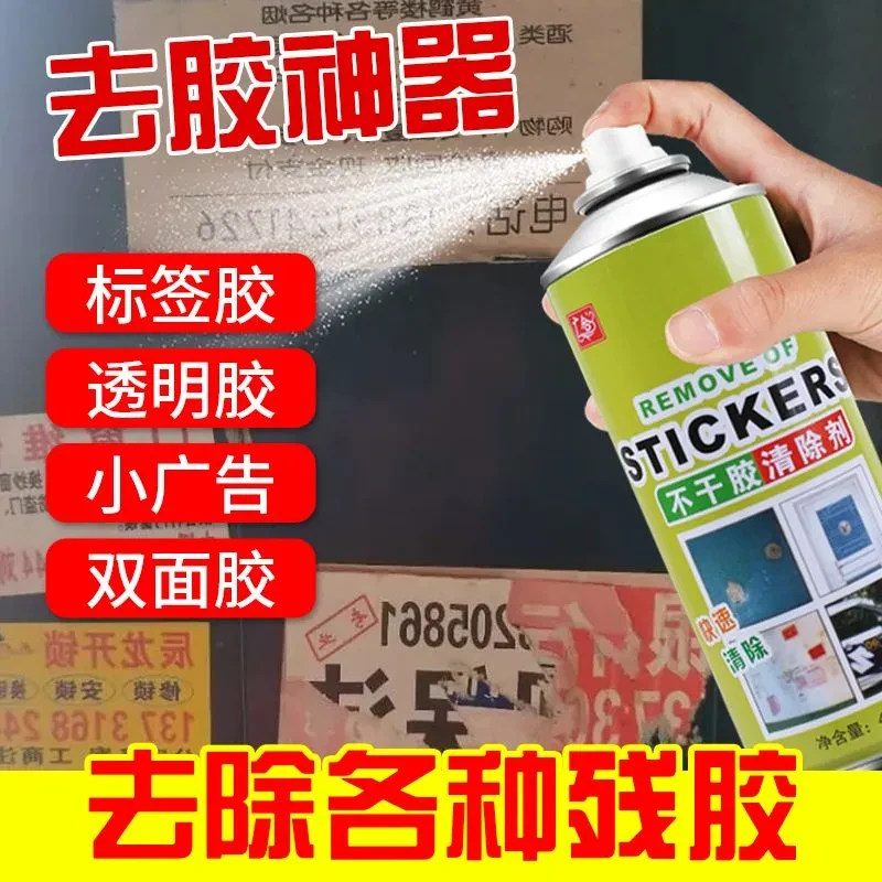 不干胶清洁剂快速去胶剂门窗玻璃除双面胶广告纸去除粘胶胶痕胶印