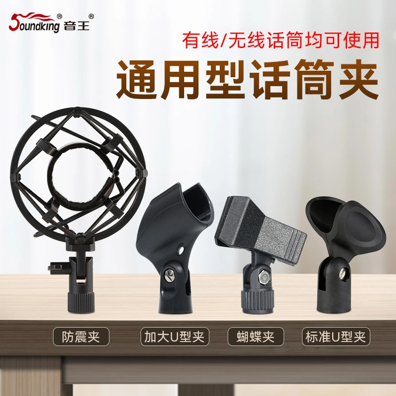 Soundking/音王话筒支架麦夹有线无线麦克风固定头万用蝴蝶咪夹子