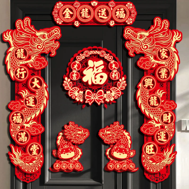 福满【PVC金龙送福】立体磁吸DIY对联龙年卡通加厚双层喜庆过大年