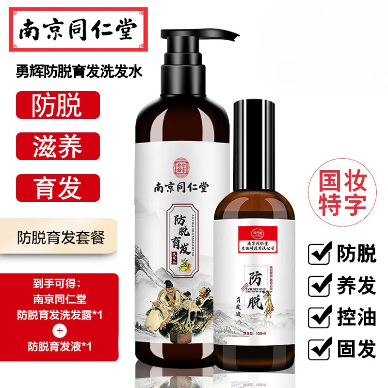 南京同仁堂防脱洗发水生姜洗发水育发液老姜王姜汁洗发露密护发