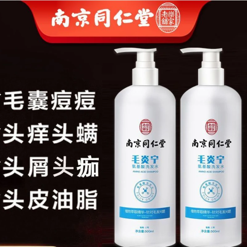 南京同仁堂毛炎宁洗发水草本萃取氨基酸去屑控油头皮滋养蓬松洗发