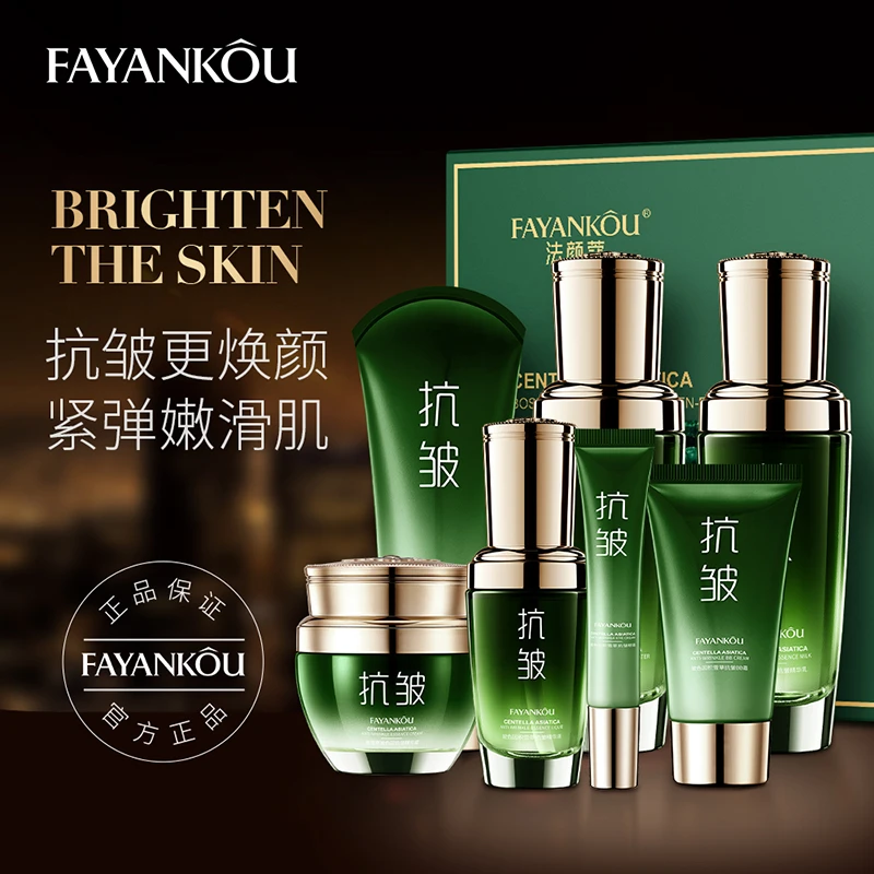 法颜蔻玻色因积雪草抗皱七件套护肤品套盒