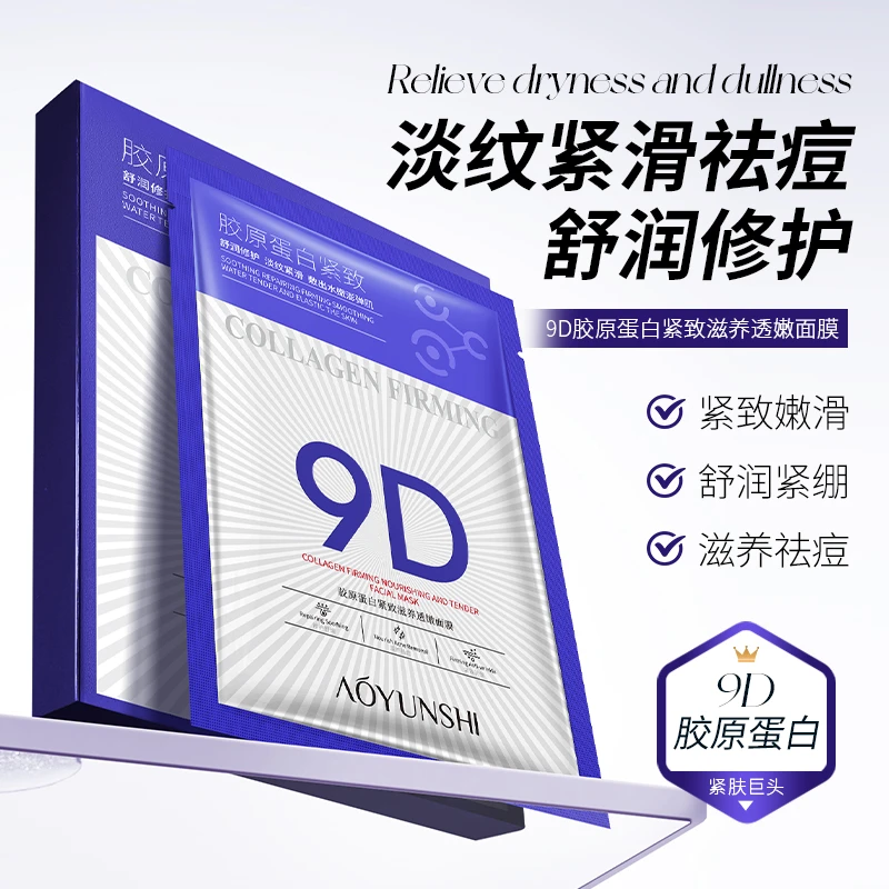 澳韵诗9D胶原蛋白紧致滋养透嫩面膜25g*5片4