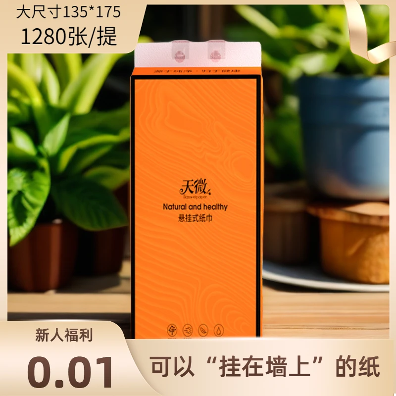【新人0.01购】悬挂式纸巾加厚两用家用卫生加大纸巾餐巾纸大包抽纸