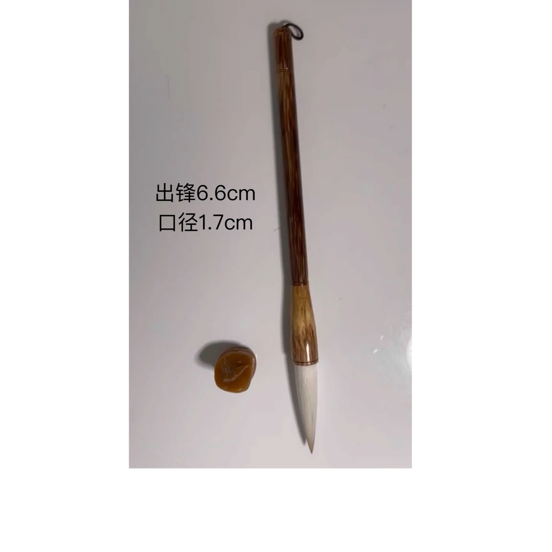 毛笔 兼毫 楷书行书 出锋6.6cm 口径1.7cm