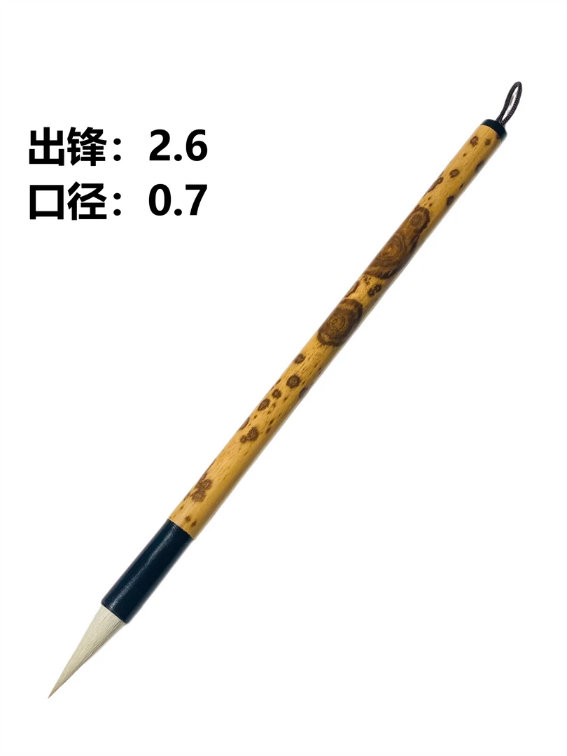 毛笔 出锋2.6 口径0.7 羊毫 隶书 草书 染色