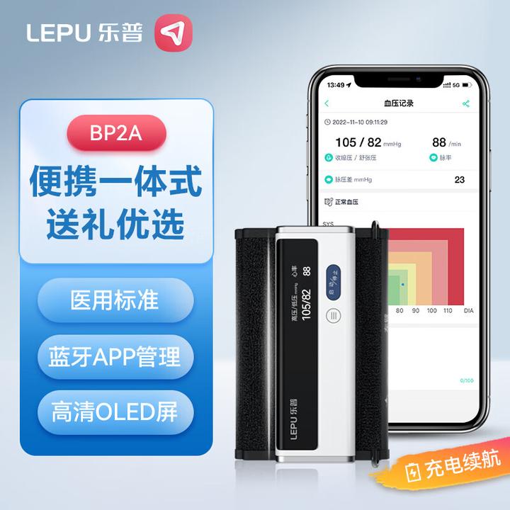 乐普家用上臂式血压仪
