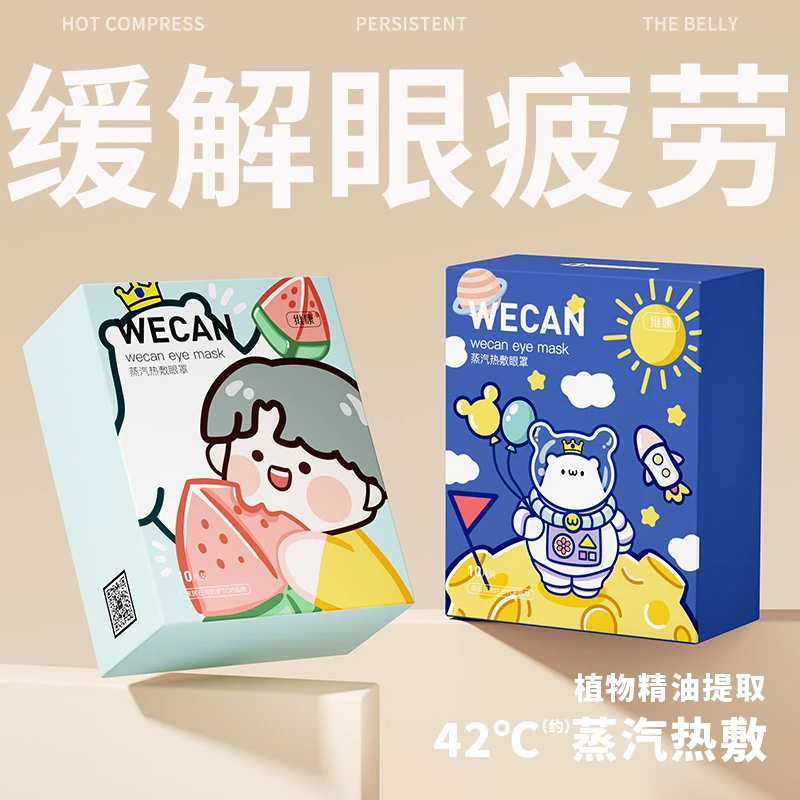 维康蒸汽学生眼罩可爱疲劳护眼贴加热热敷眼干眼涩热敷眼罩遮光