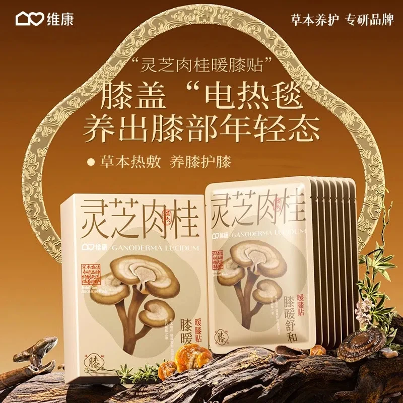 维康肉桂暖膝贴艾灸热敷贴护膝贴艾草自发热保暖关节膝盖贴1897D