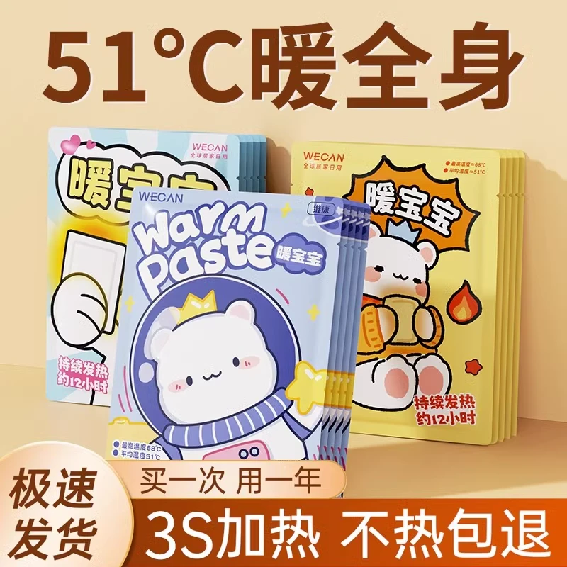 暖宝宝暖身贴蒸汽生姜贴加热暖宝宝暖身暖贴暖宝贴热贴发热