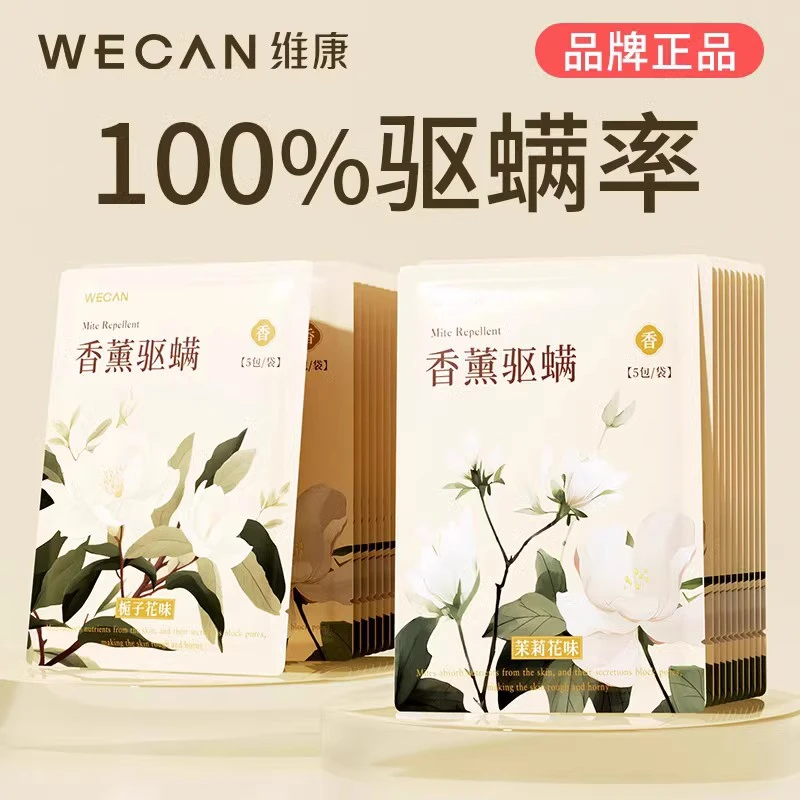 国庆双节好礼草本香薰除螨包祛螨螨虫神器家用驱螨药包留香