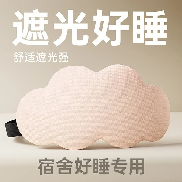 维康3D眼罩睡眠遮光立体专用缓解眼疲劳男女真丝护眼睡觉午休凉感