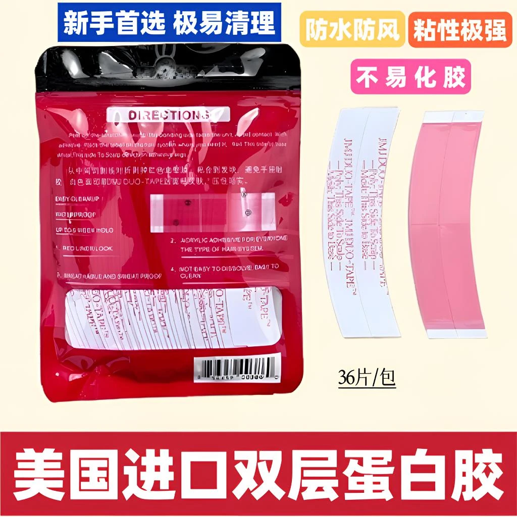 美国进口双层假发专用蛋白胶好清理假发胶片男士织发补发专用胶片