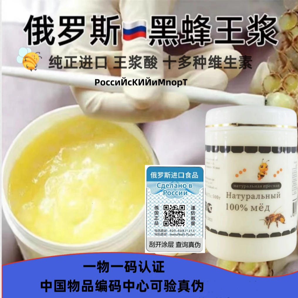 (福利爆款)带防伪码俄罗斯原装进口蜂王浆头茬王浆500g/瓶