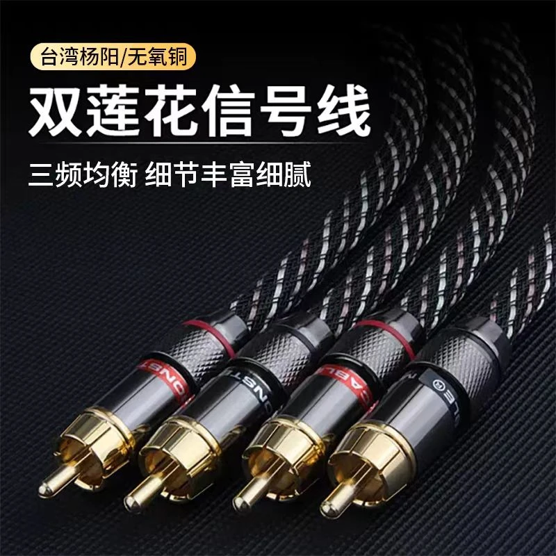 杨阳发烧级高纯铜双RCA双莲花 信号音频线 红白功放音响线