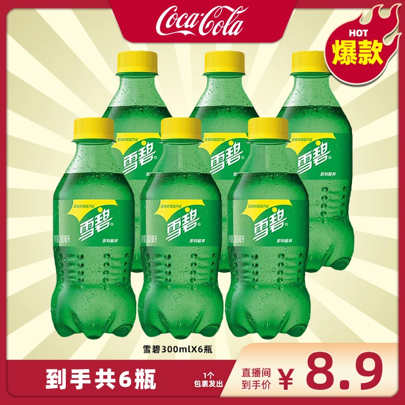 【广东夫妇专属】•可口可乐雪碧饮料•300MLx6瓶汽水即饮