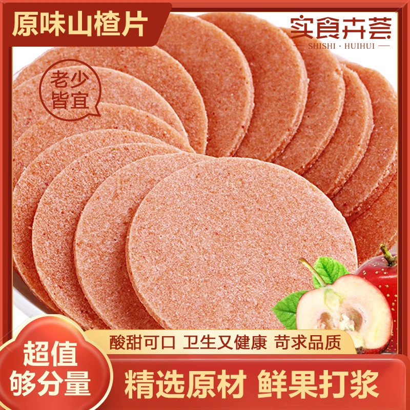 400g小时候的味道酸甜原味山楂片新鲜优质山东产地直发大包实惠装