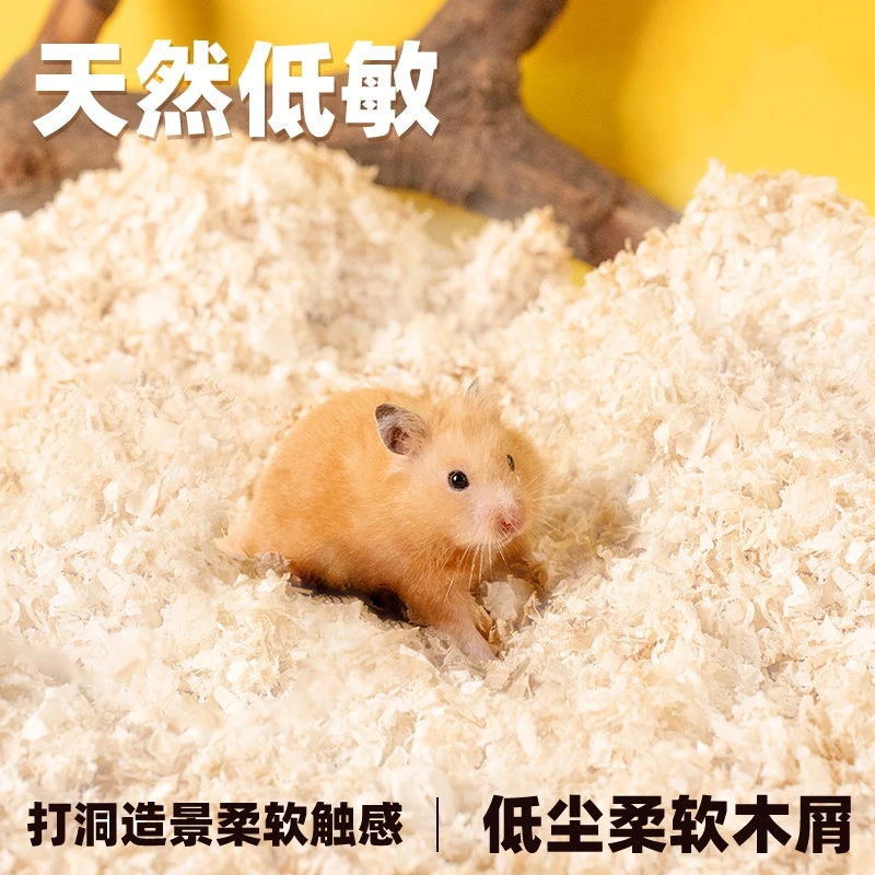 仓鼠木屑尿砂金丝熊龙猫专用锯末刨花纸棉垫料除臭无尘秋冬用品