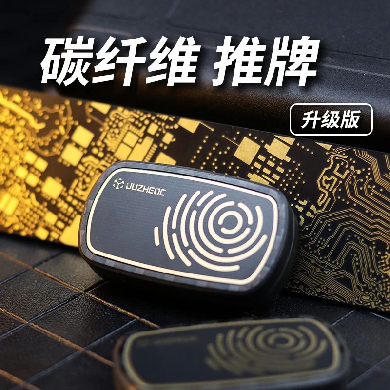 矩阵edc指纹碳纤维无限位推牌解压玩具指尖陀螺推牌edc