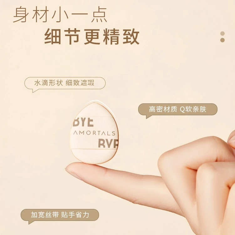 AMORTALS 尔木萄小不点遮瑕粉扑指尖小粉扑轻松遮瑕柔软细致服帖