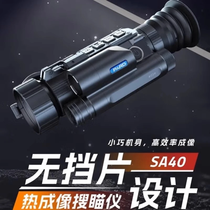 普雷德SA40红外热成像仪热瞄带测距带弹道计算