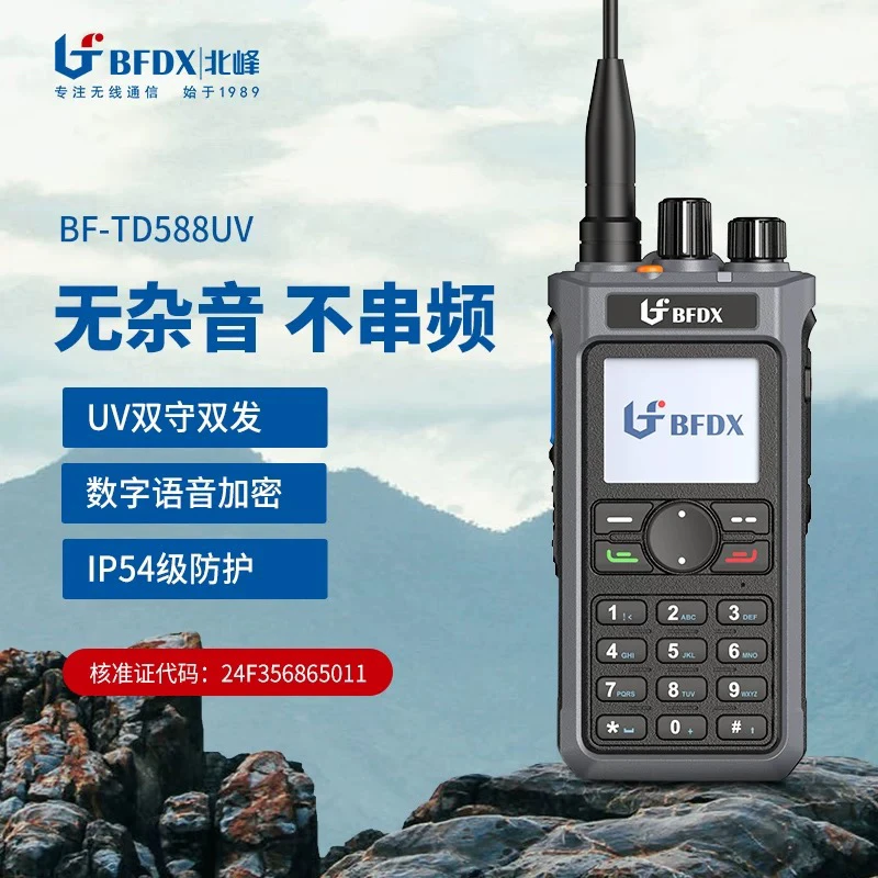 北峰TD588UV双频数字蓝牙迷你工地防水对讲机自驾游船用户外海事