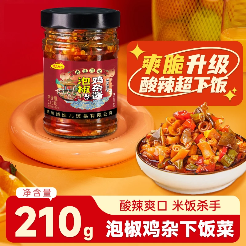 酸辣鸡杂手工泡椒鸡杂美味爽口下饭菜地道风味拌面甄选即食预制菜