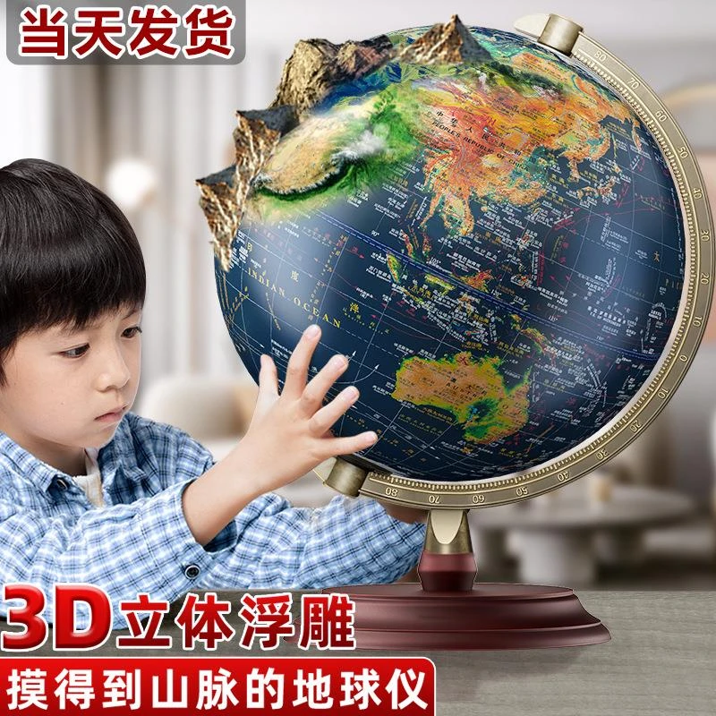 AR地球仪浮雕3d立体凹凸悬浮儿童启蒙正版学生用初中生2023新款