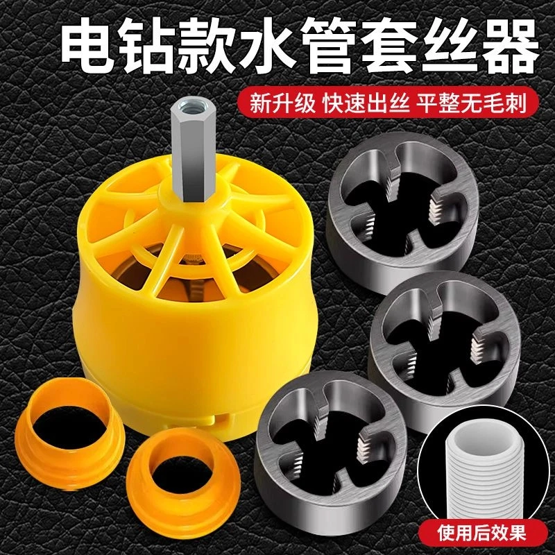 新款电动款水管板牙电钻改水管套丝器塑料管4分ppr管自来水管开牙