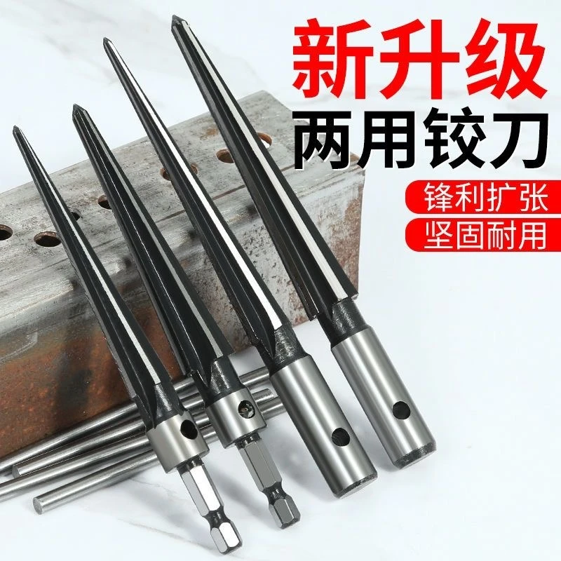 铰刀电钻手动两用铰刀机用刃具圆形锥度扩孔木工倒角打孔器家用