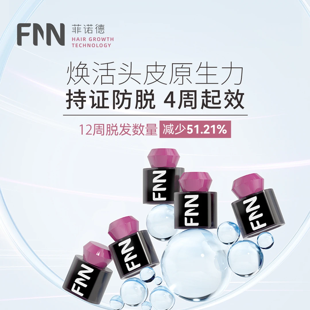 FNN防脱头皮精华液温和护理头皮4ml*8瓶装 持久女生